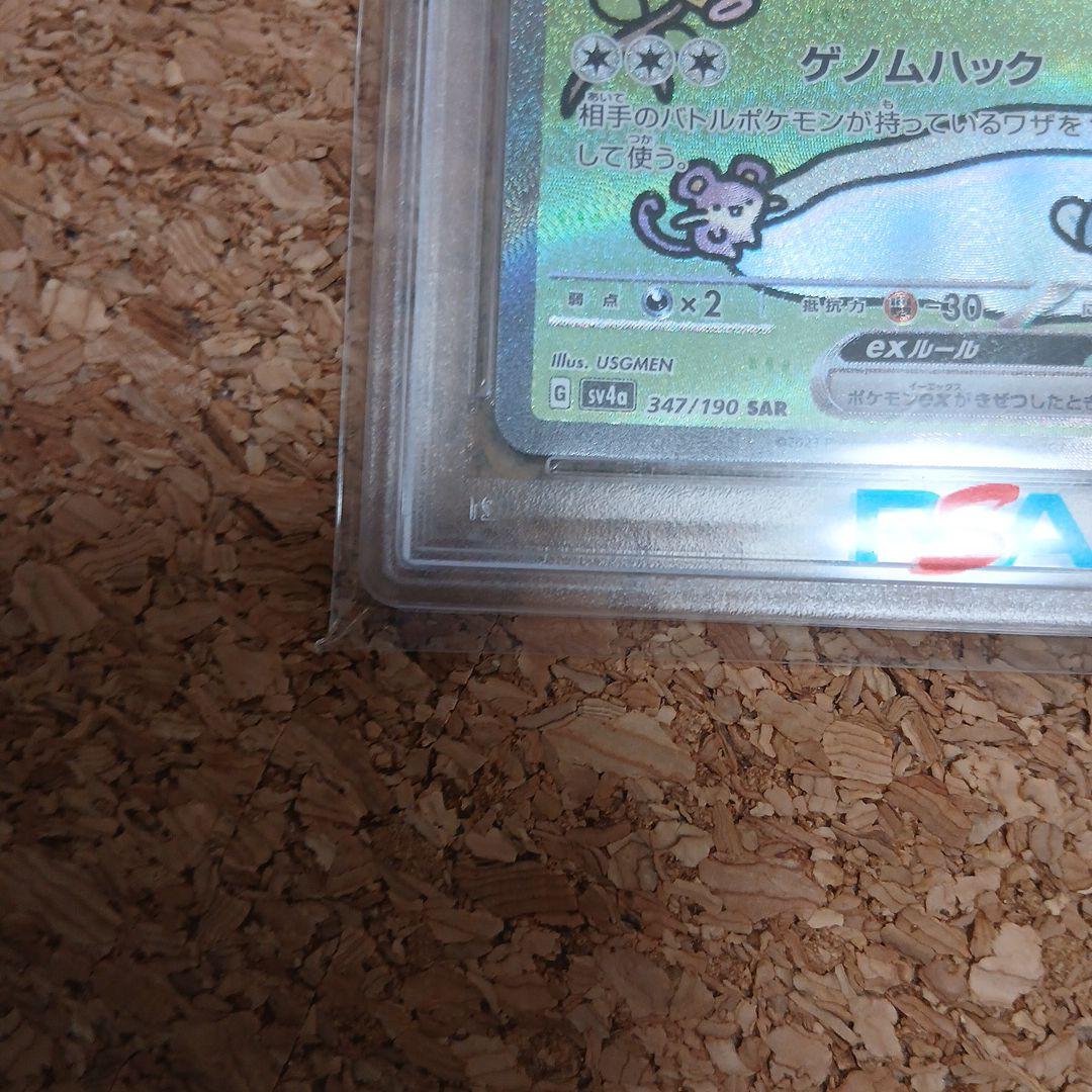 ミュウex SAR psa10シャイニー