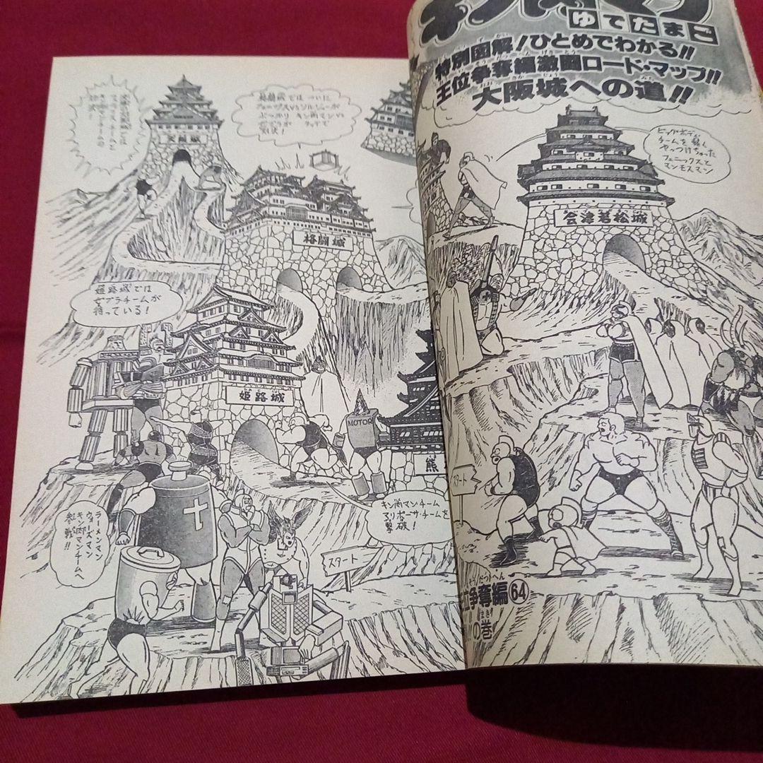 【当時物美品】週刊 少年 ジャンプ 1986年21号 漫画 アニメ