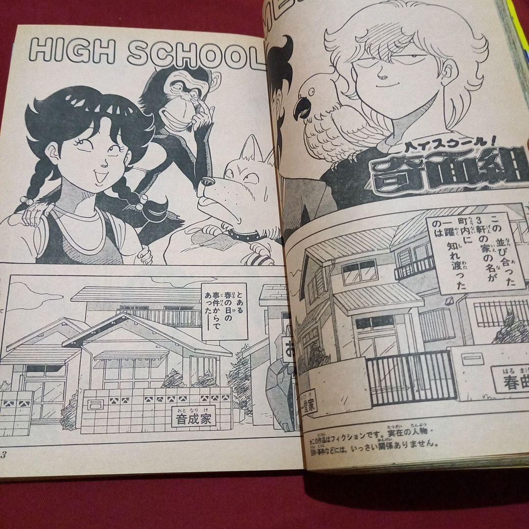 【当時物美品】週刊 少年 ジャンプ 1986年21号 漫画 アニメ