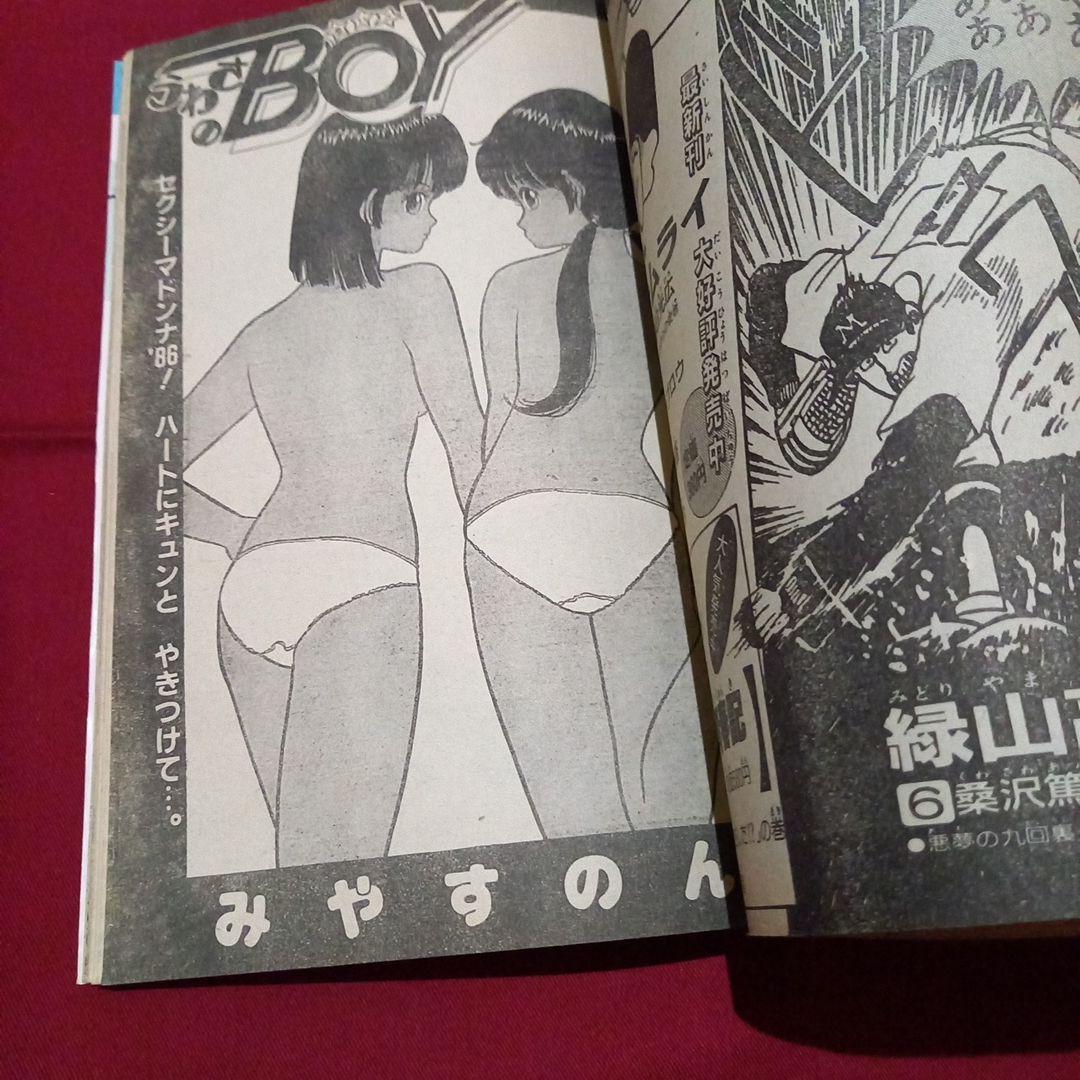 【当時物美品】週刊 少年 ジャンプ 1986年21号 漫画 アニメ
