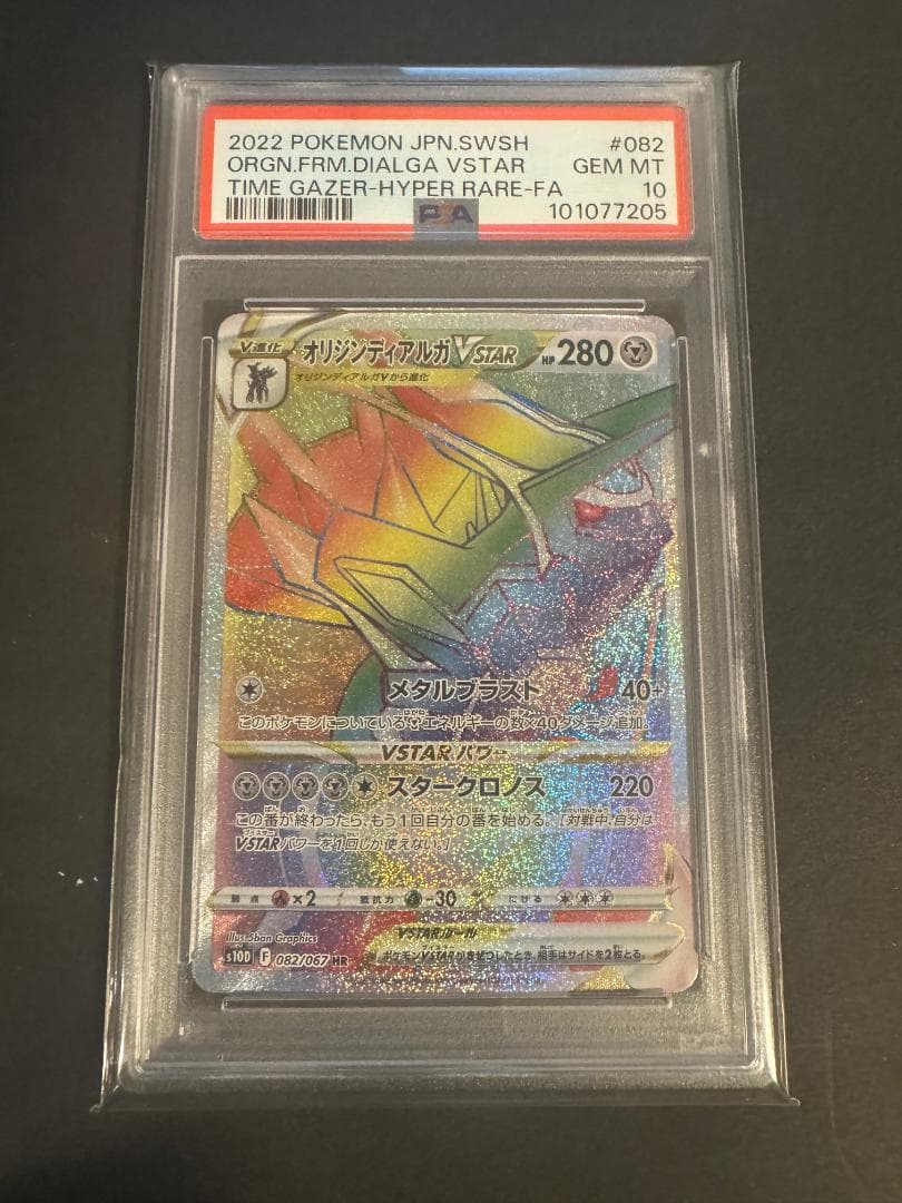 アルセウス ディアルガ パルキア ギラティナ UR HR ８連番 PSA10