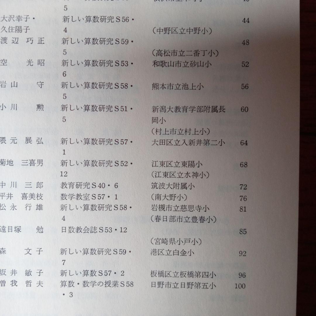 算数、数学教育実践講座　全20巻
