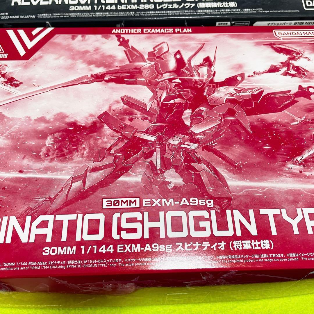 【2個】30ＭＭ スピナティオ (将軍仕様)／レヴェルノヴァ（陸戦強化仕様）