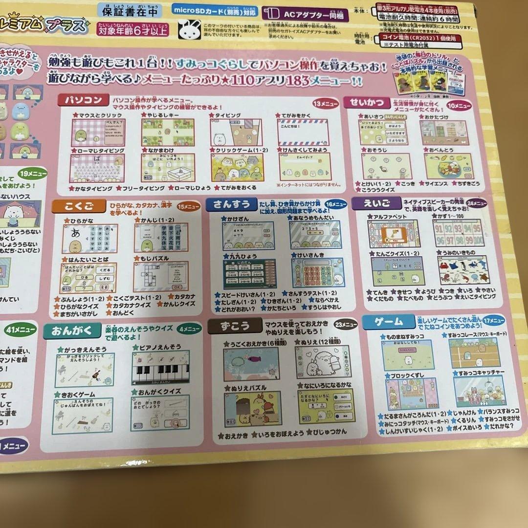 中古すみっコぐらし おもちゃパソコン