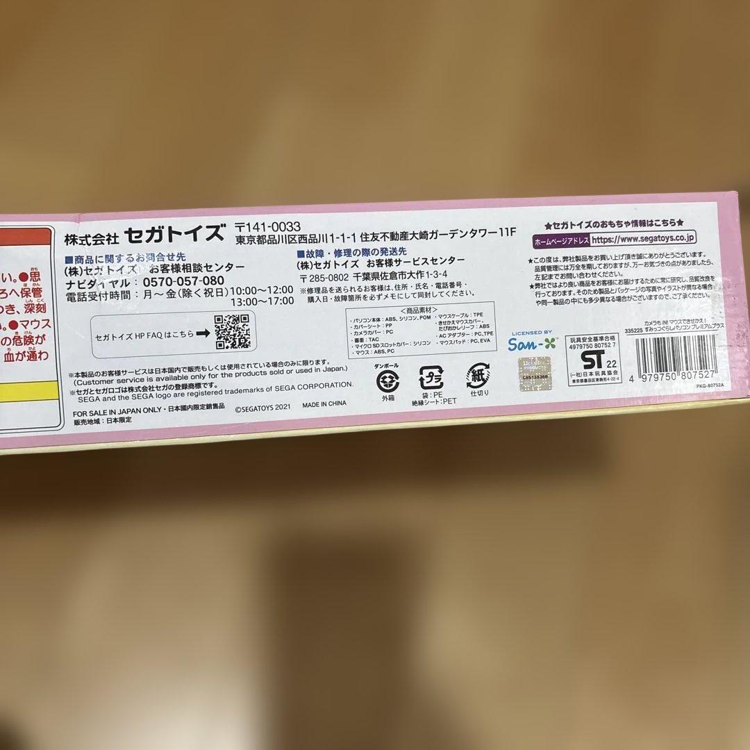 中古すみっコぐらし おもちゃパソコン