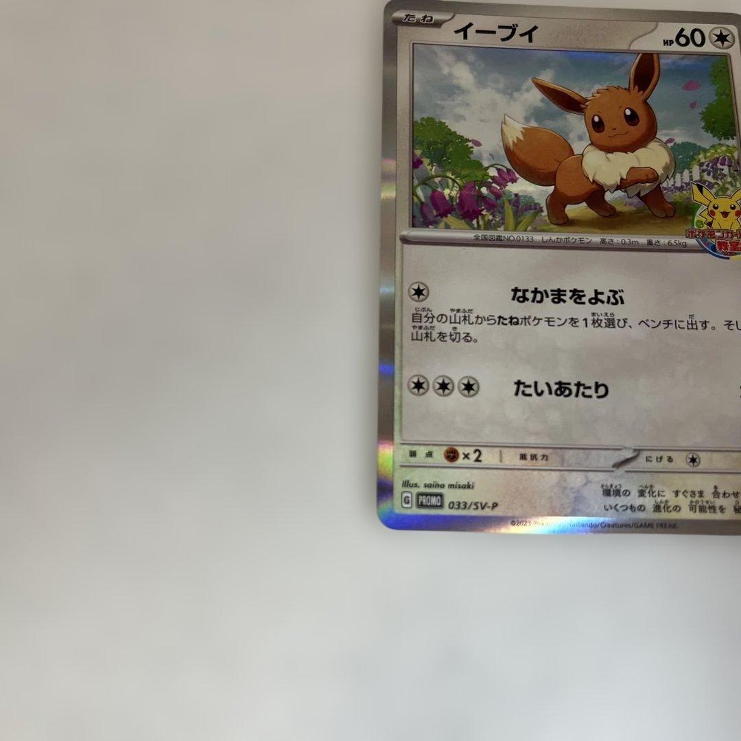 イーブイ：ポケモンカードゲーム教室 PROMO SV-Pプロモカード