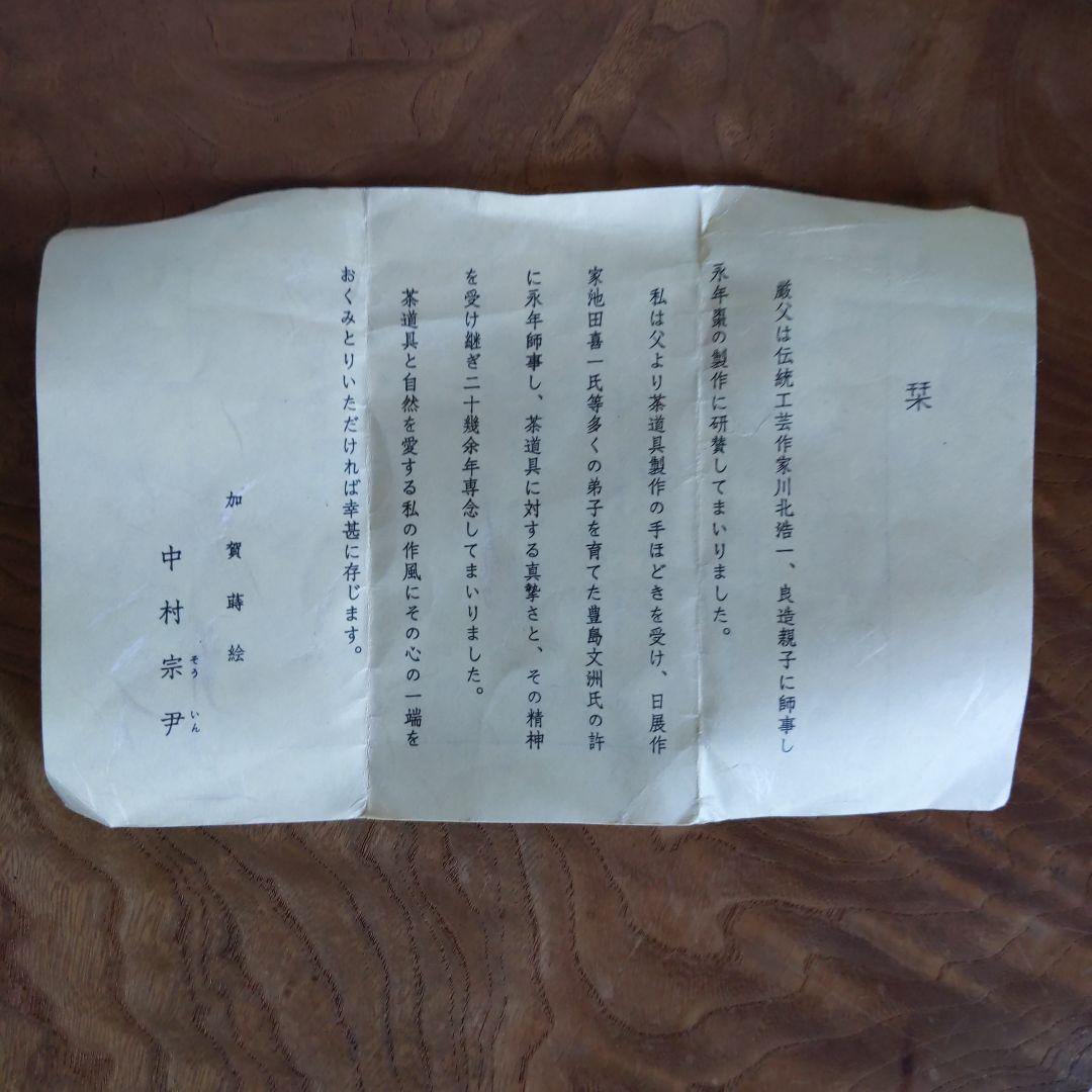 茶道具　棗　大棗　松葉散し　中村宗尹　作　銀地　表千家　裏千家　【匿名配送】