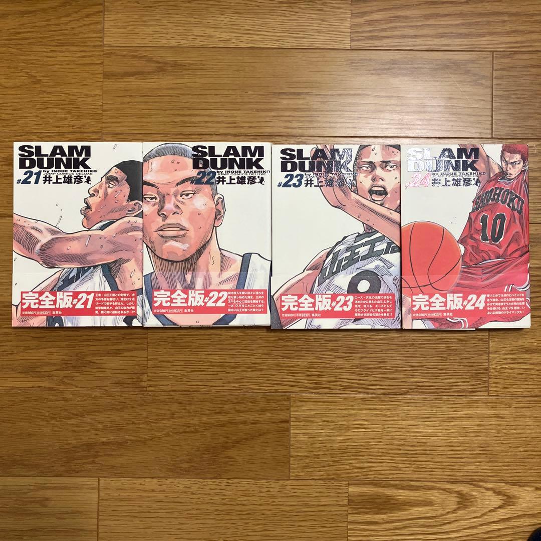 SLAM DUNK 完全版 1-24巻セット
