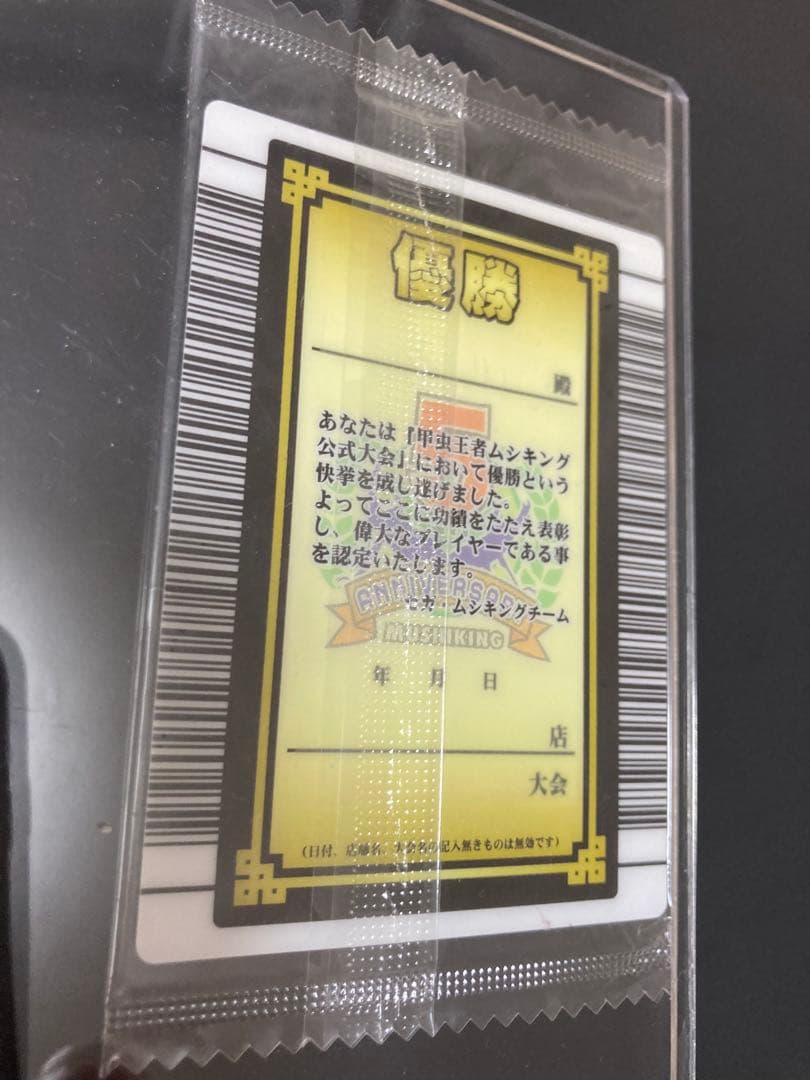 ムシキング5周年記念◆ハードコーティングスペシャルカード◆８種セット