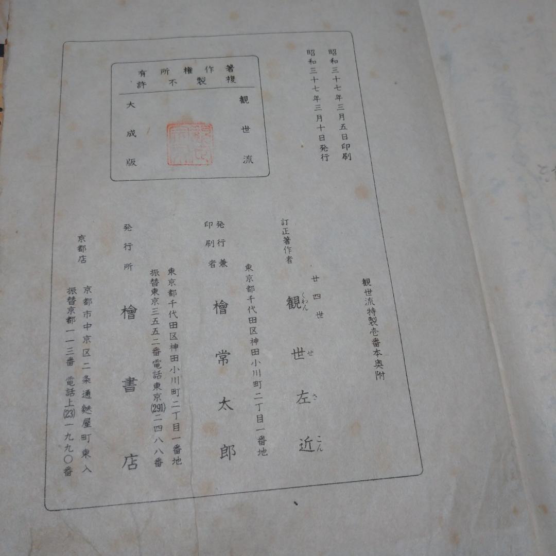 ◆檜書店 観世流大成版 謡本　諸々９７冊