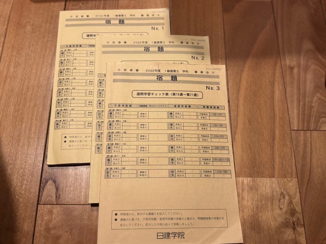 令和3年(2021年度)令和4年(2022年度)一級建築士　テキスト　30冊
