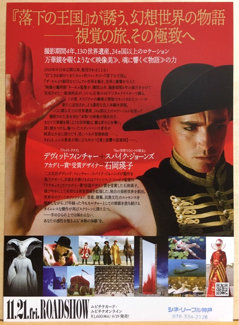 ターセム・シン監督『ザ・セル』＋『ザ・フォール 落下の王国』DVD＋フライヤー