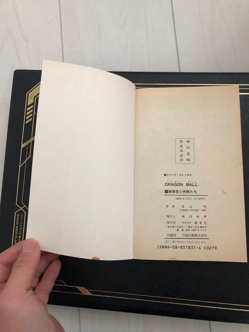 ドラゴンボール 第1巻 初版