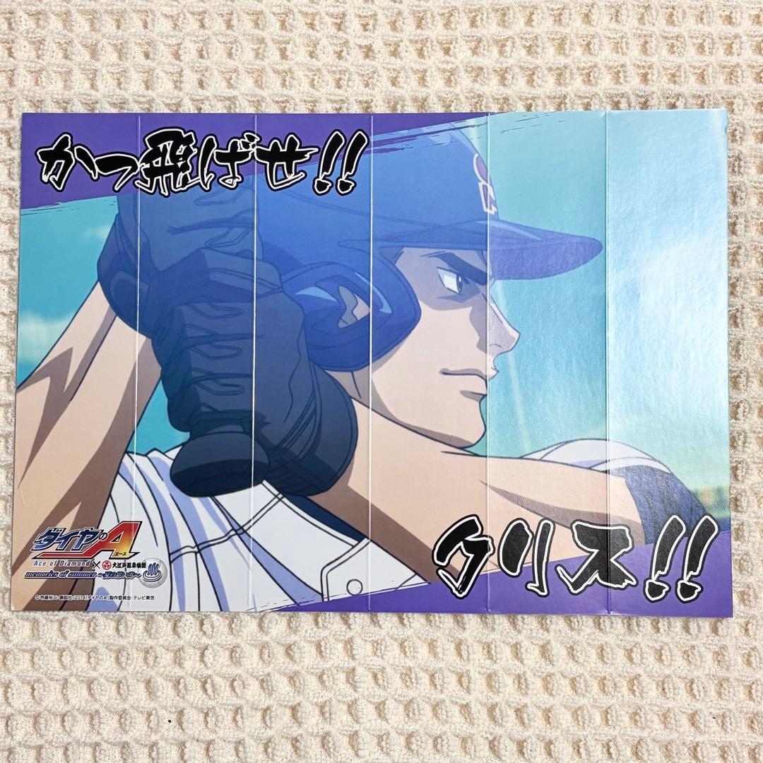 【8種セット】ダイヤのA×大江戸温泉コラボ〔滝川クリス優〕グッズ