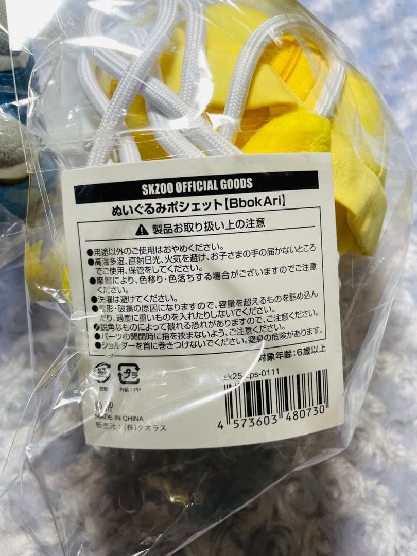 skzooポガリ　ぬいぐるみ　ぬいぐるみポシェット　2種類