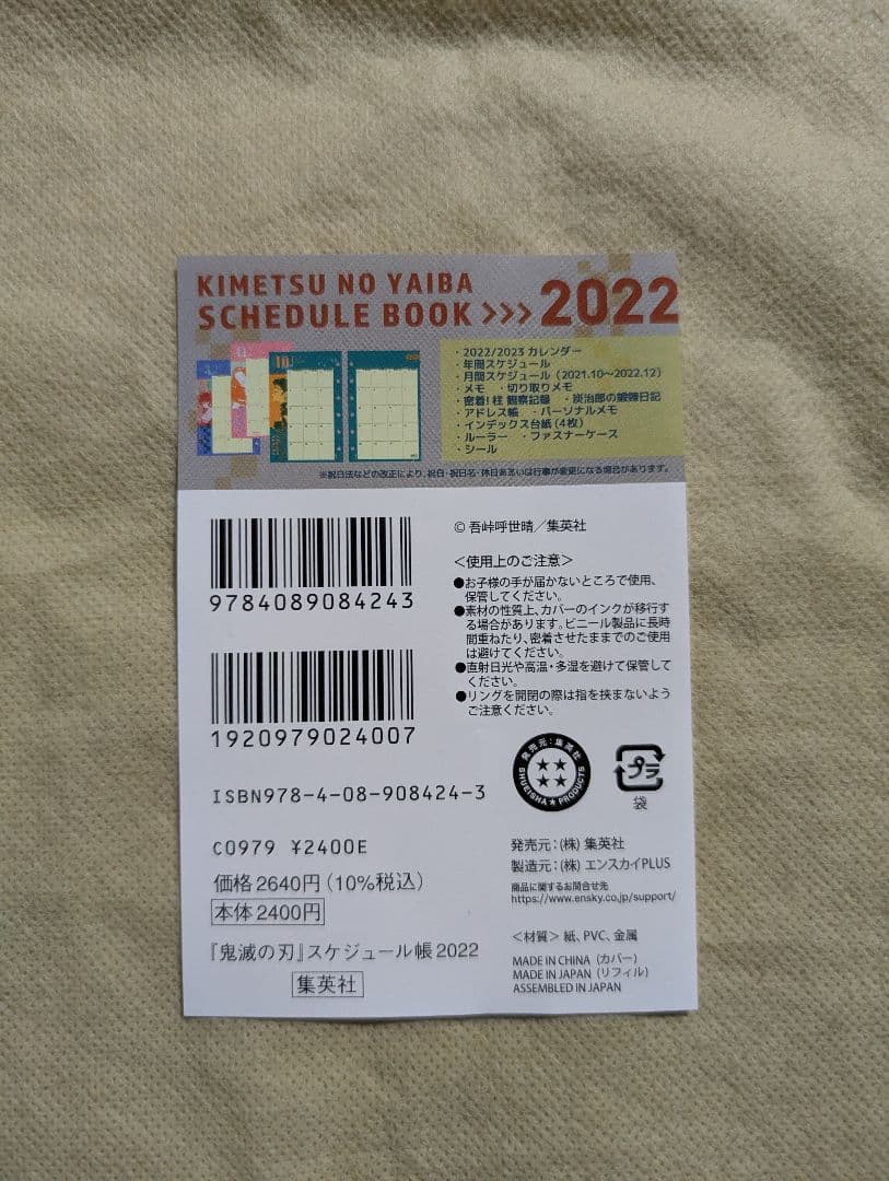 日*1様 鬼滅の刃★スケジュール帳★2022★システム手帳