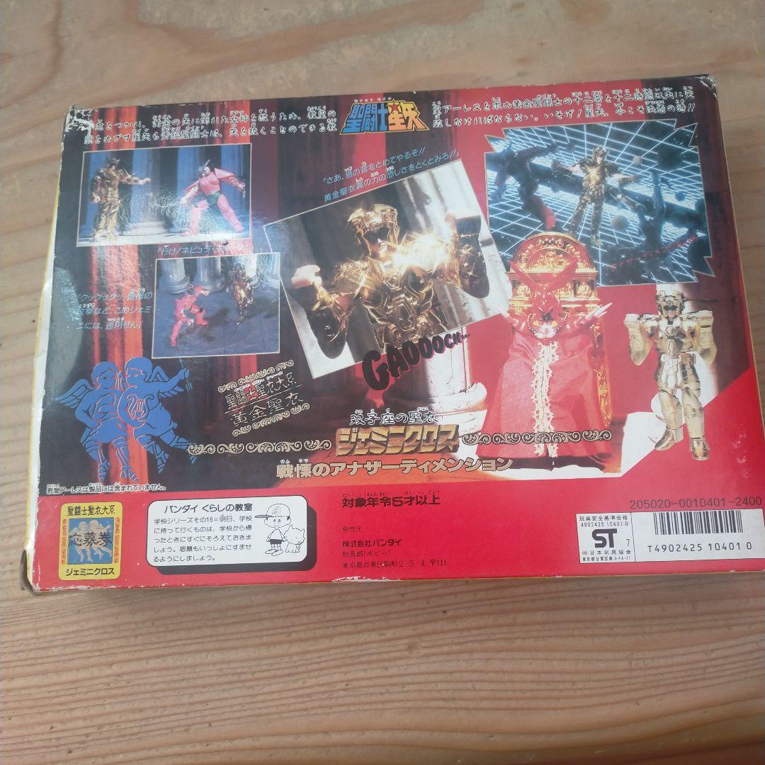 聖闘士星矢 ジェミニクロス フィギュア