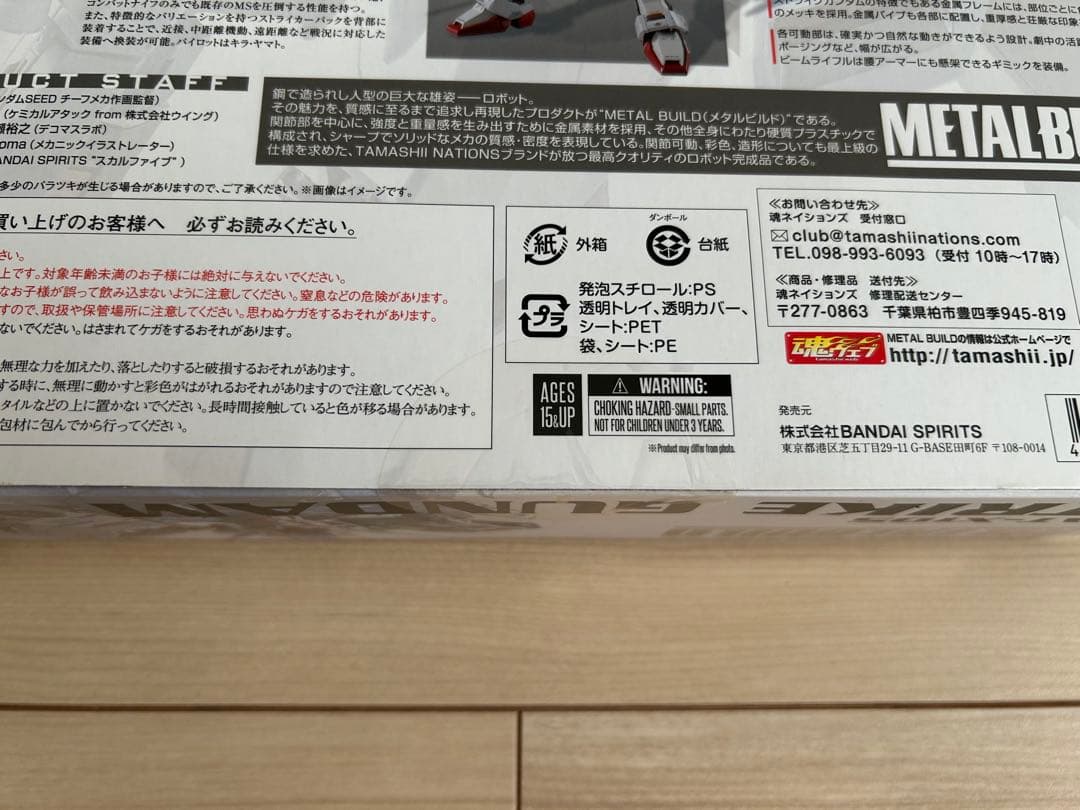 【新品未開封】メタルビルド フリーダムガンダム&ストライクガンダム