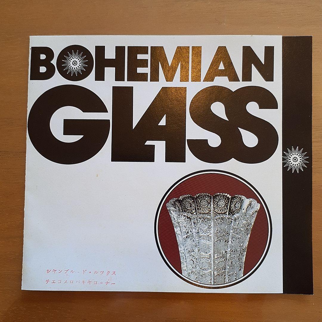 ボヘミアガラス　切子ボウル