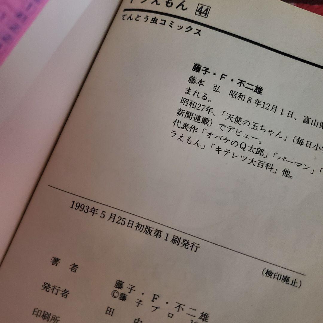ドラえもん　全巻　1-45巻セット　 漫画 全巻セット 小学館