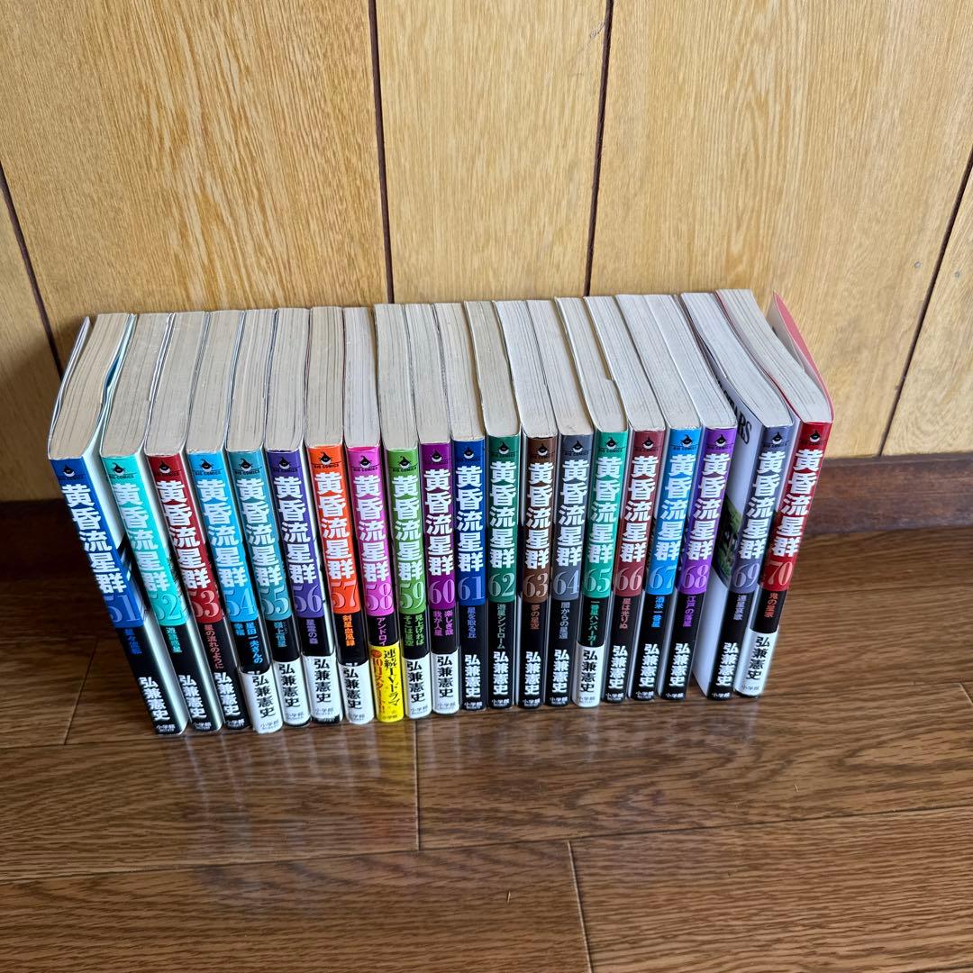 黄昏流星群 1〜70巻 まとめ売り