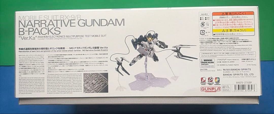 新品未開封MG RX-9/B ナラティブガンダム B-Packs Ver.Ka