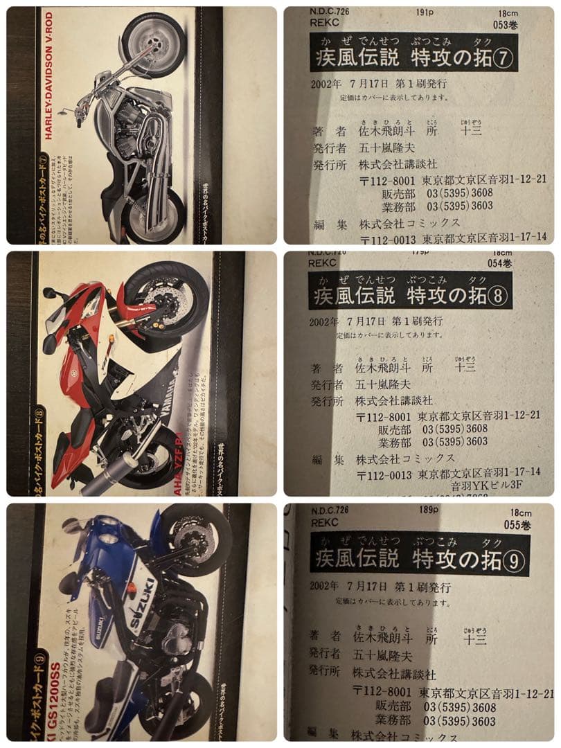 特攻の拓　全巻セット　全巻初版！希少な白カバー！帯多数！全巻カード付属！