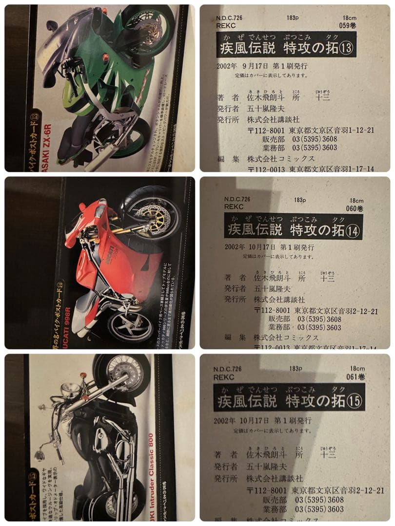 特攻の拓　全巻セット　全巻初版！希少な白カバー！帯多数！全巻カード付属！