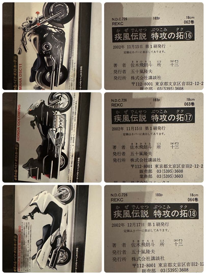 特攻の拓　全巻セット　全巻初版！希少な白カバー！帯多数！全巻カード付属！