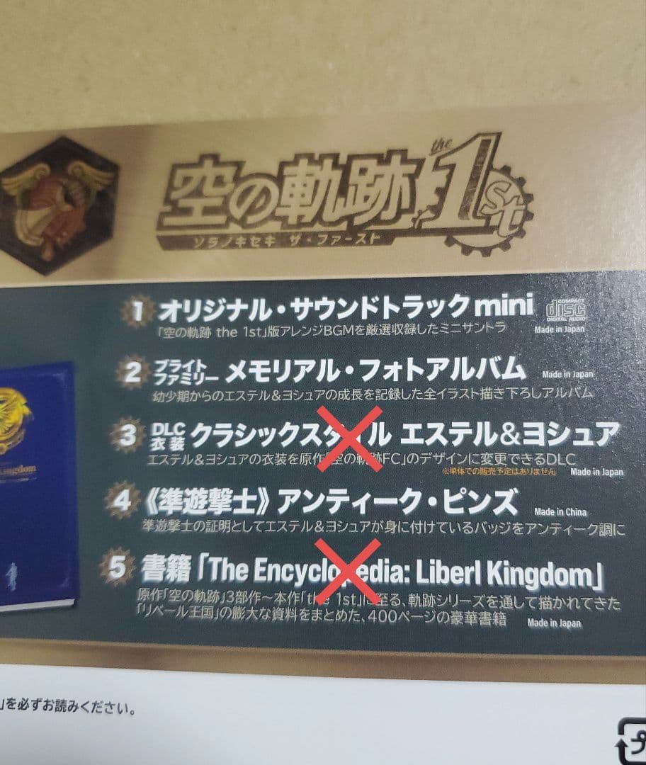 Switch版 空の軌跡 the 1st ブレイサーBOX 電撃スペシャルパック