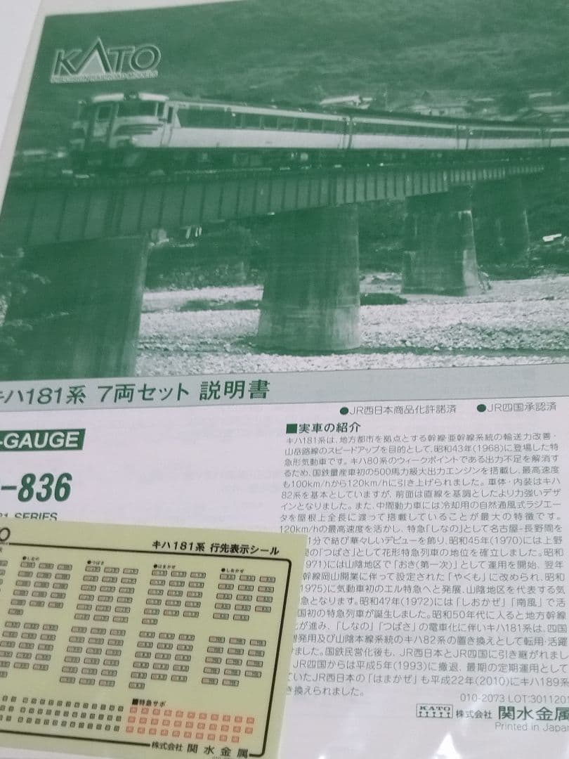 KATO Nゲージ キハ１８１系特急型気動車標準色７両セット 10-836
