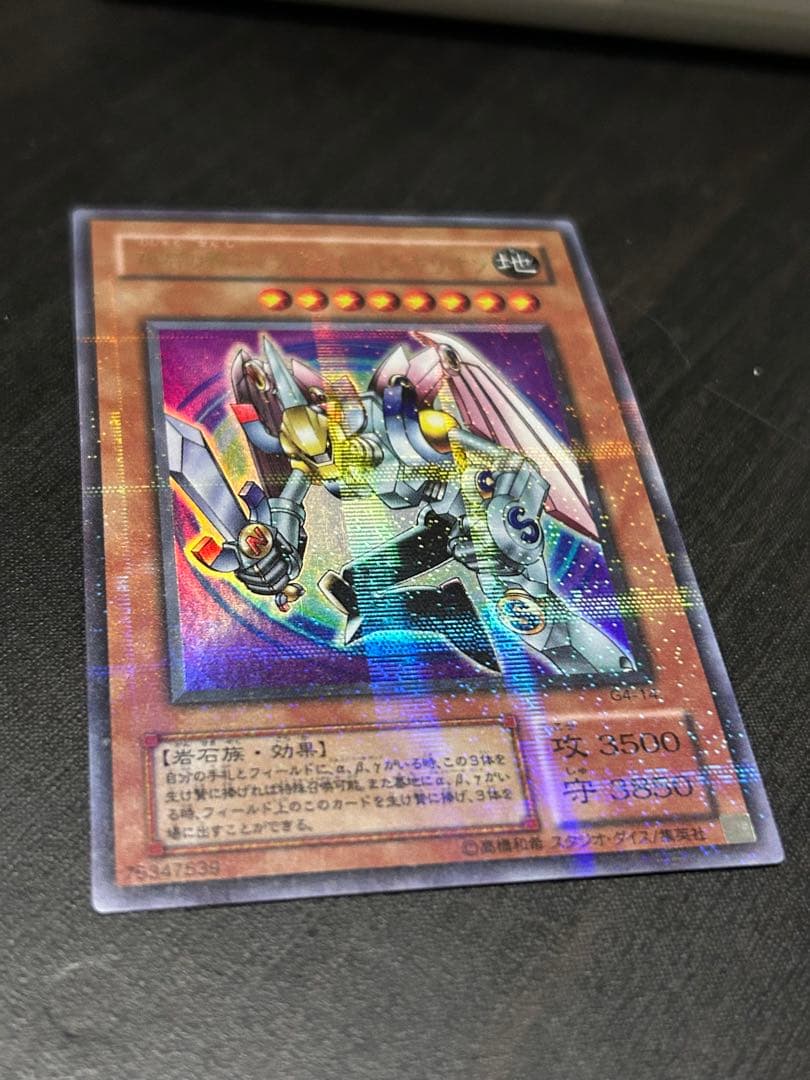 磁石の戦士 マグネットバルキリオン ウルトラ パラレル 遊戯王 G4-14
