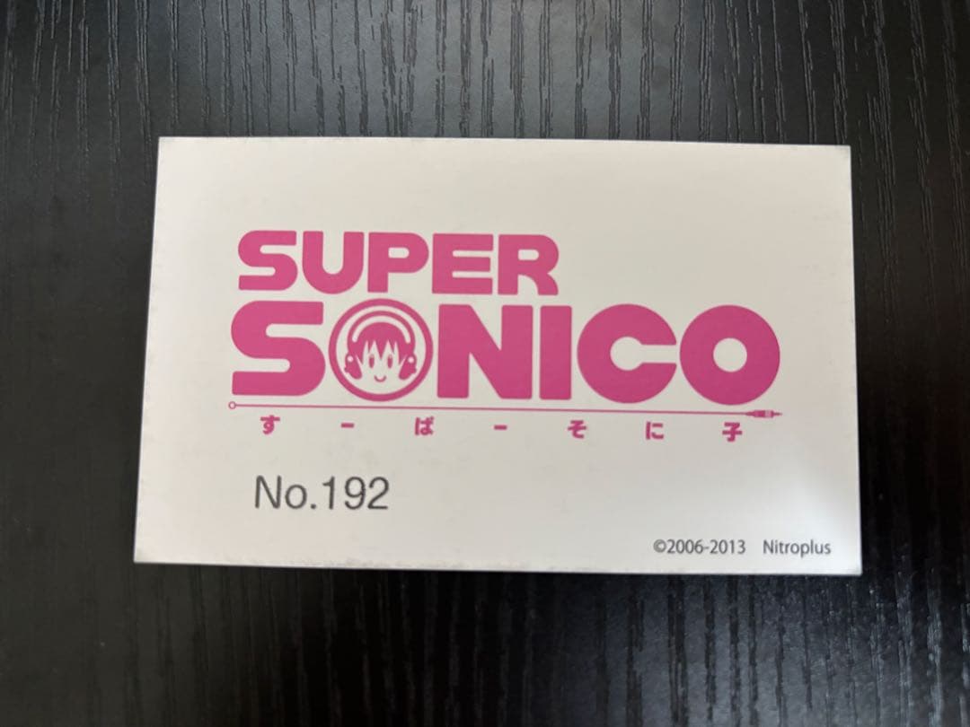 すーぱーそに子 プレミアムクリスタル 初回限定版 3Dクリスタル