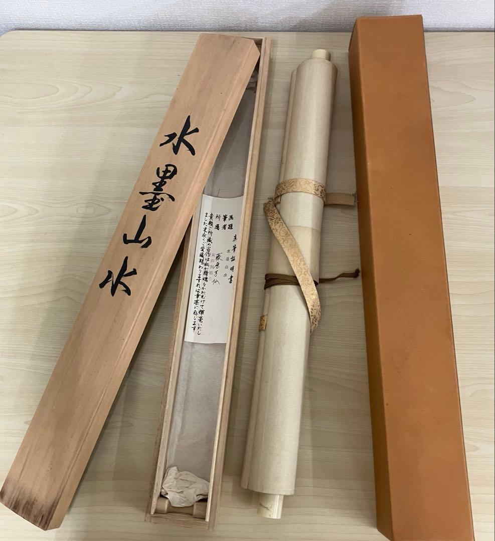 木箱付き水墨画 水墨山水　藤原芳仙