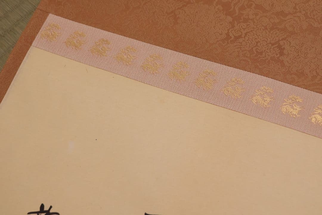 【真作】薮内流 十三代 青々斎竹仲紹智「瑞雲」紙本 横物 掛軸 茶掛 MA752