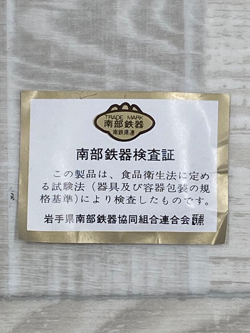 【新品未使用】南部鉄器 急須 照光堂 花文 鉄瓶