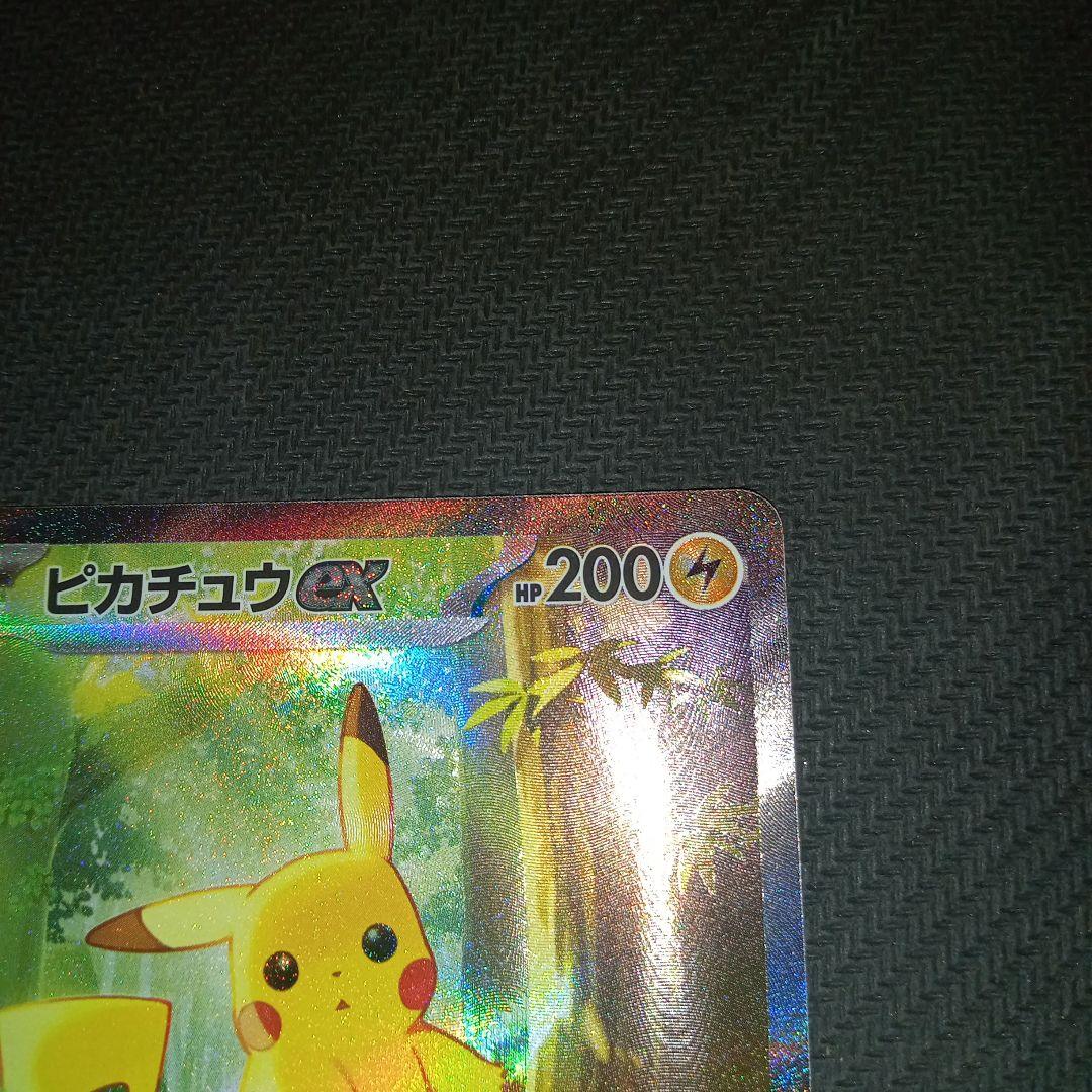 ピカチュウex　SAR
