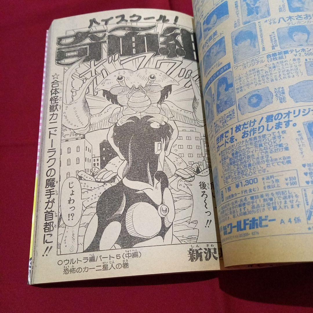 【当時物美品】週刊 少年 ジャンプ 1987年12号 漫画 アニメ