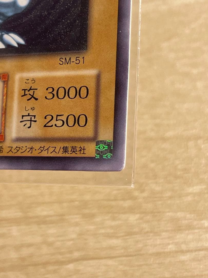 す*が様 遊戯王　青眼の白龍 レリーフ　レリブルSM−51