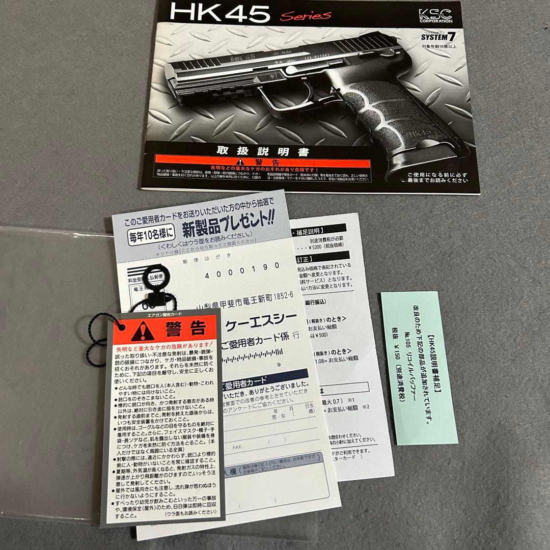 KSC HK45 スライドHW 美品