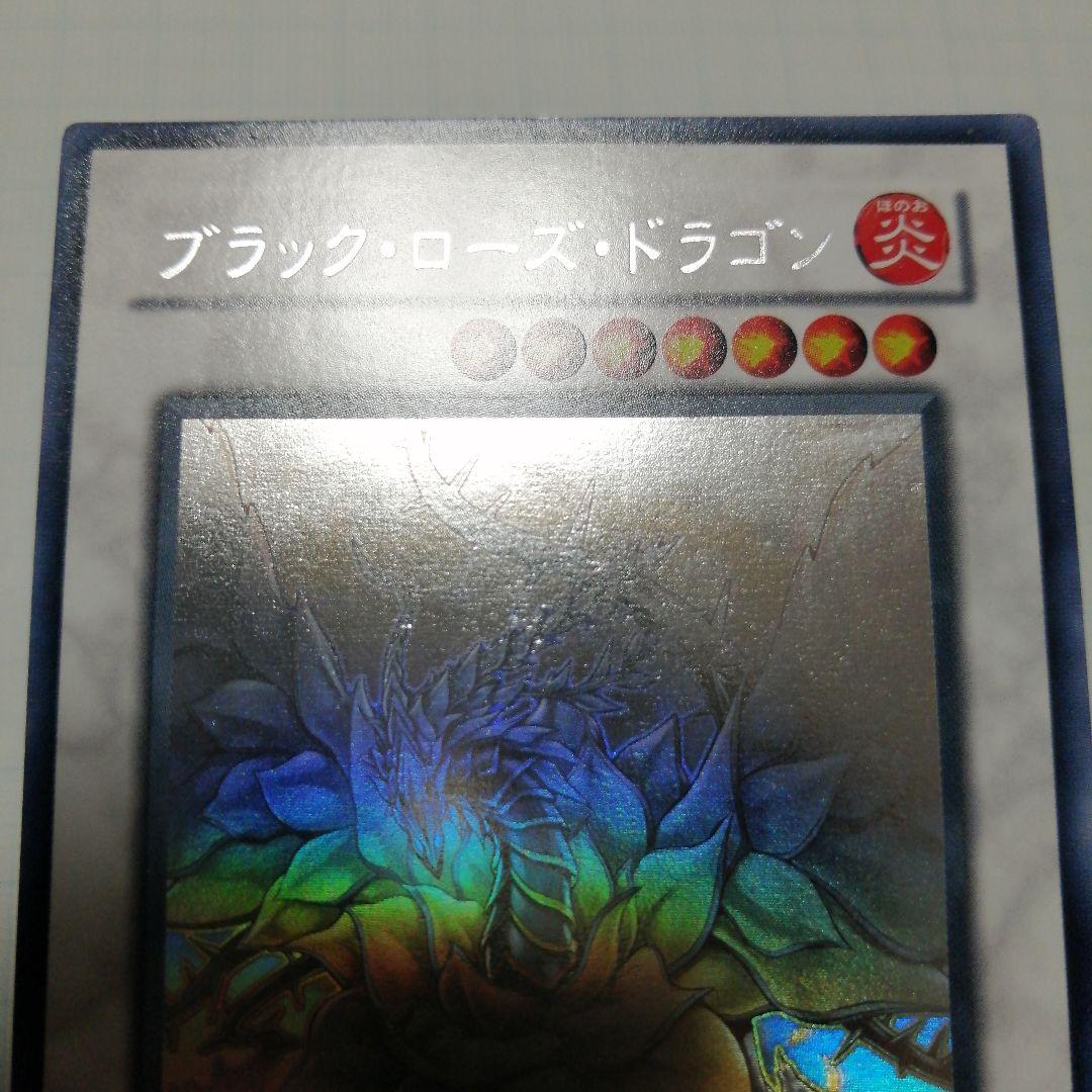 遊戯王　ブラックローズドラゴン　レリーフ　アルティメット　ホロ