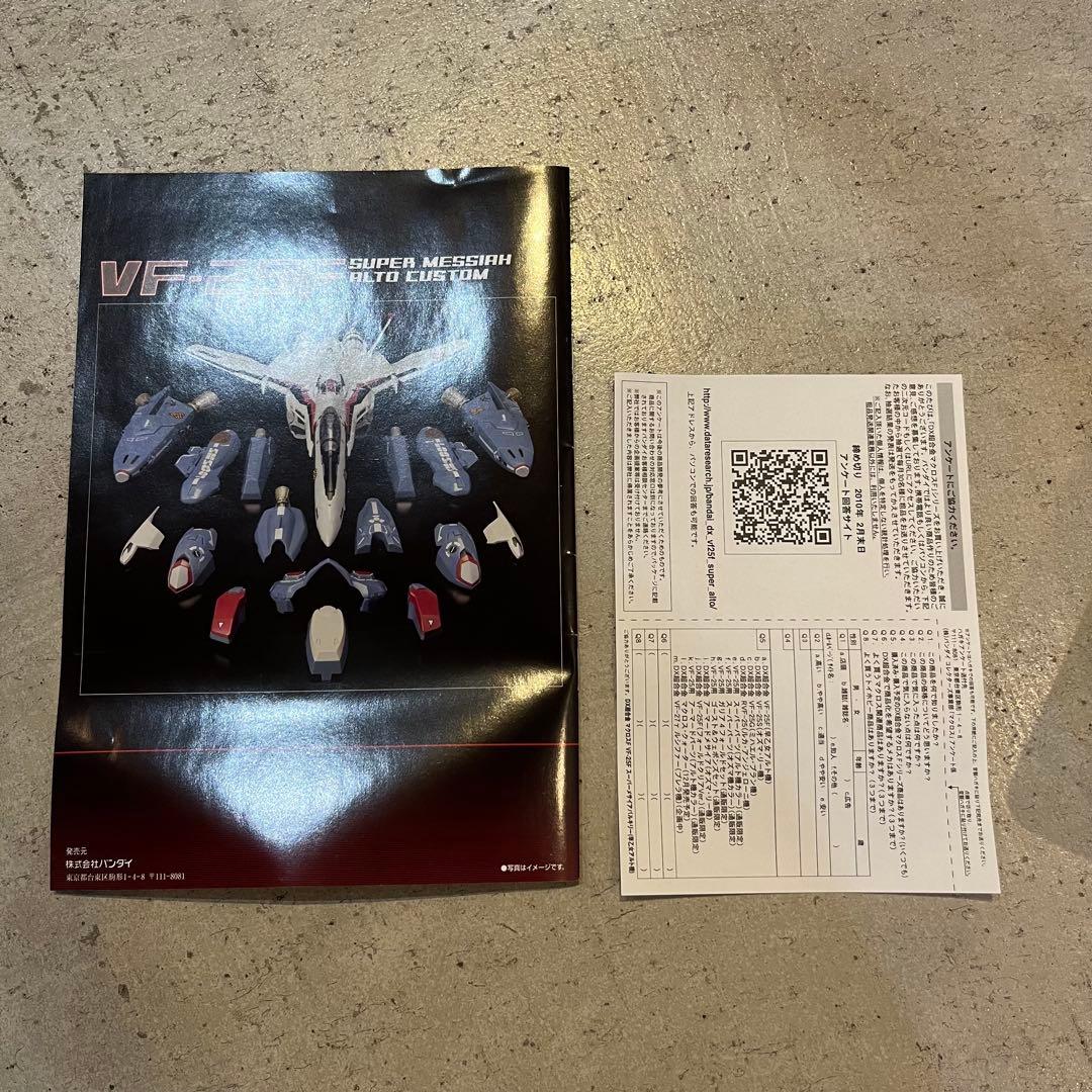 DX超合金 GE-42S VF-25F スーパーメサイアバルキリー早乙女アルト機