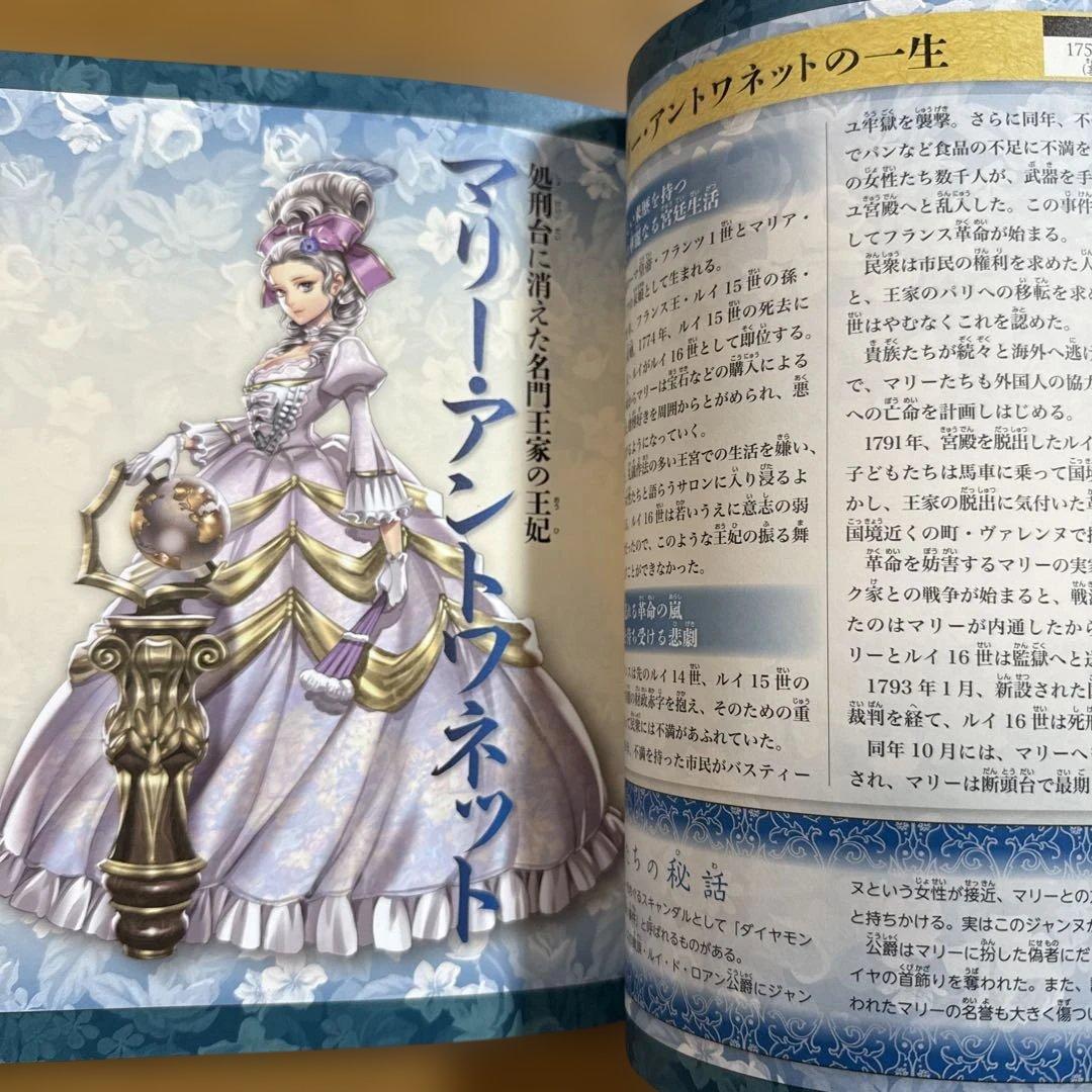 歴史に輝くお姫様大図鑑 金の星社