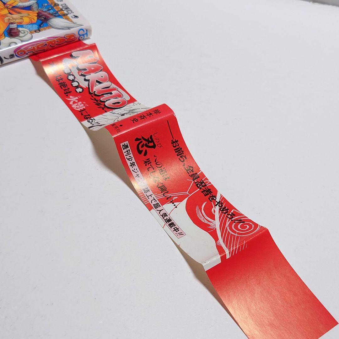 【希少】NARUTO ナルト 1巻 初版 帯付き チラシ付き