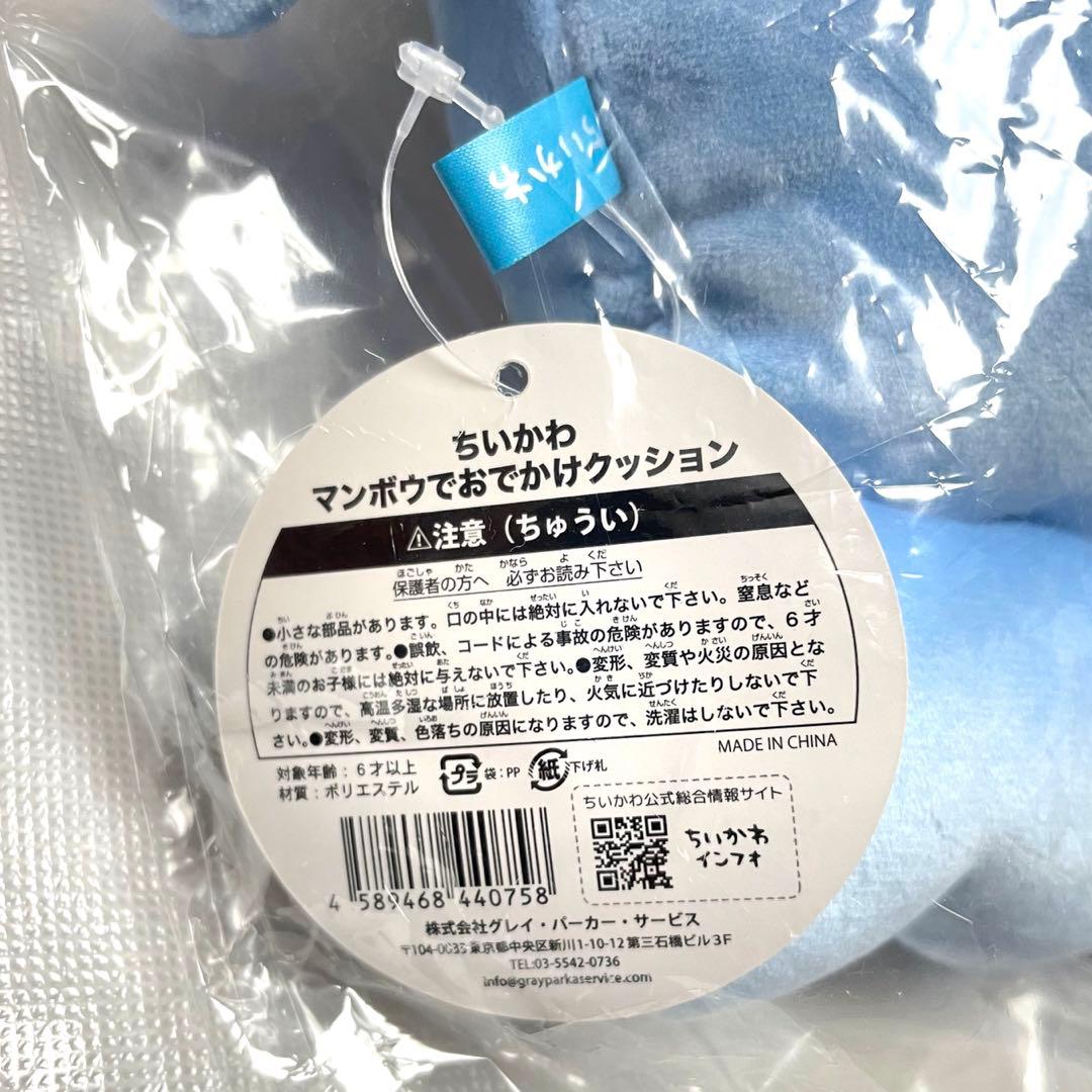 ちいかわ マンボウでおでかけクッション ぬいぐるみ マスコット マンボウ
