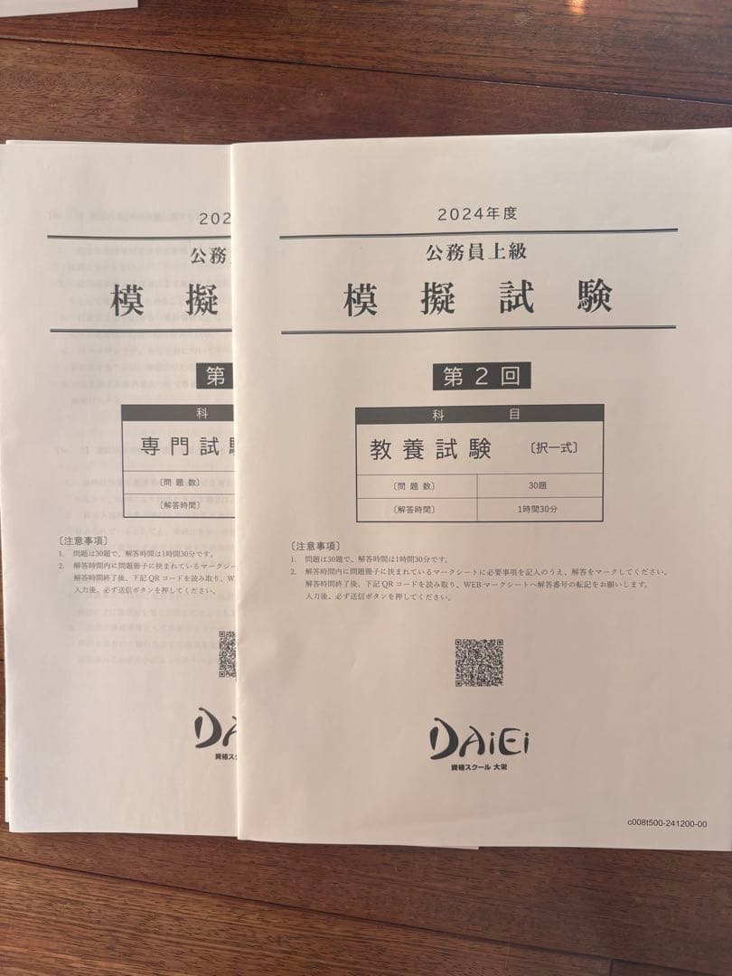 大栄公務員試験対策 テキスト&ワーク&模擬試験セット