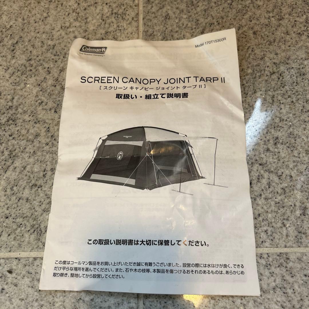 Coleman コールマン　スクリーンキャノピー　ジョイントタープII