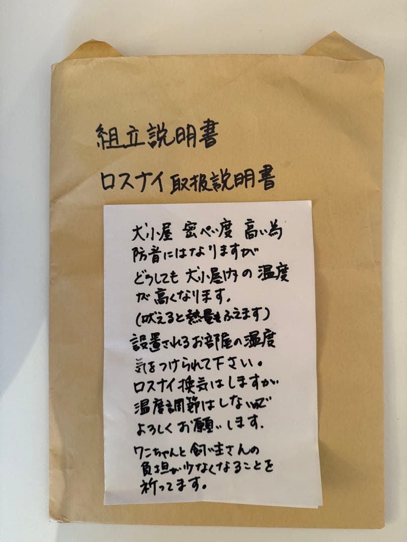 M*M様 犬小屋製作工房K 防音ゲージ 中型犬用