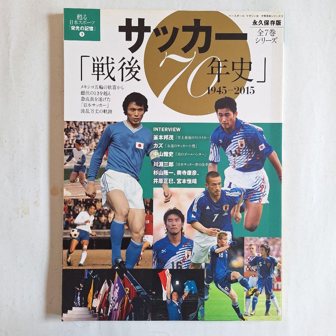 『スポーツ20世紀』『平成スポーツ史』 『戦後70年史』