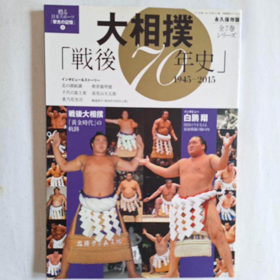『スポーツ20世紀』『平成スポーツ史』 『戦後70年史』